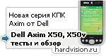 Обзор и тесты новой линейки КПК Dell Axim X50