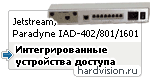 Интегрированные устройства доступа Paradyne/Jetstream IAD-402, IAD – 801, IAD – 802, IAD – 1601